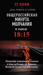 Торжественный митинг, посвящённом Дню памяти и скорби Торжественный митинг, посвящённом Дню памяти и скорби