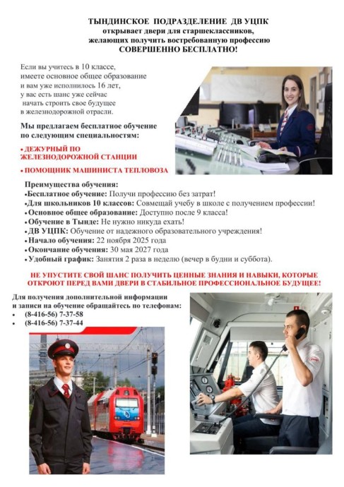 Курс "Дежурный по станции" стартовал для тындинских десятиклассников. Курс "Дежурный по станции" стартовал для тындинских десятиклассников.