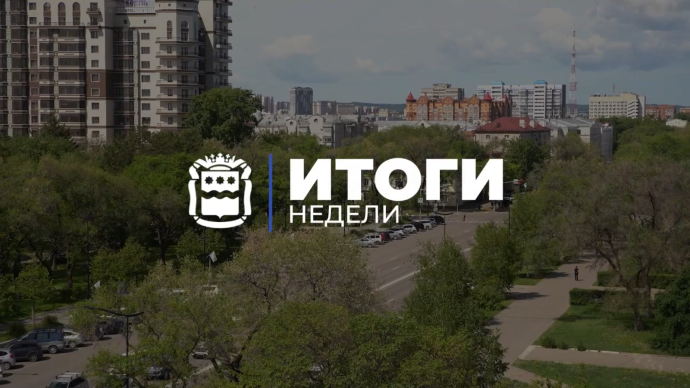 Важные события прошедшей недели Важные события прошедшей недели