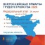 Всероссийская ярмарка трудоустройства 2026