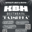 КВН Фестиваль "Разминка"