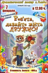 Афиша Театр 7 февраля