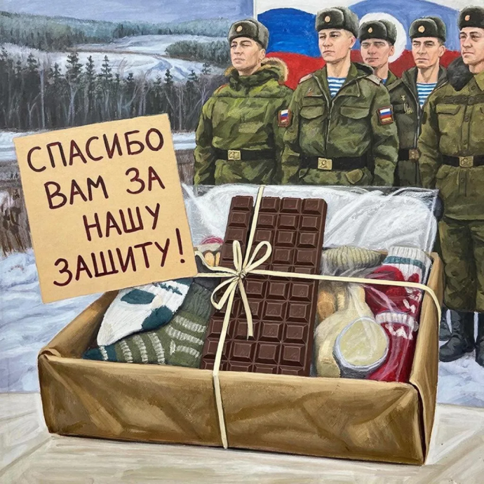 С любовью к солдатам: волонтёрская миссия