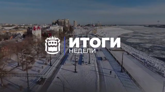 Итоги недели: кадры, поддержка бойцов, развитие АПК и культуры Итоги недели: кадры, поддержка бойцов, развитие АПК и культуры