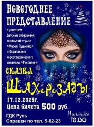 Театрализованное представление "Сказка Шахерезады" Театрализованное представление "Сказка Шахерезады"