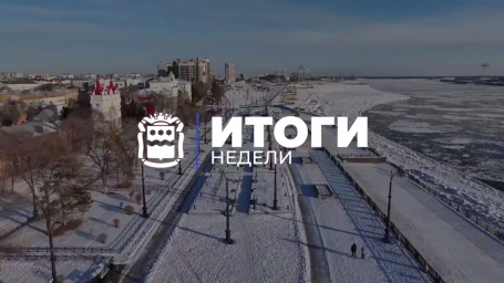 Коротко об итогах прошедшей недели