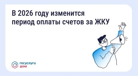 Новые правила оплаты ЖКУ с 2026 года: до 15 числа