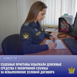 Исполнение судебного решения: ритуальная служба вернула долг