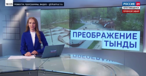 Благоустройство Тынды: акцент на комфорт горожан.