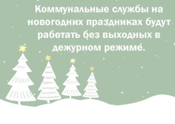 Важные телефоны в праздники для жителей Тындинского округа