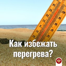 5 советов, как избежать перегрева в жару