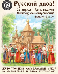 Русский двор