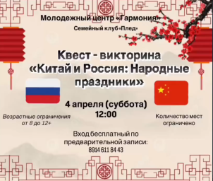 Квест-викторина "Китай и Россия: Народные праздники" Квест-викторина "Китай и Россия: Народные праздники"