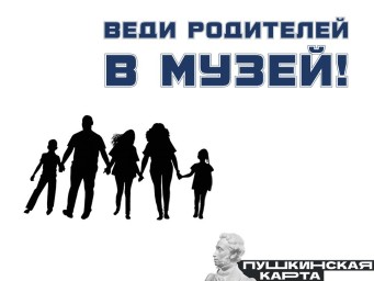 Как с выгодой для семейного бюджета посетить музей?