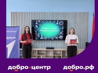 ​Первые в науке!