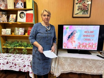 Музыкально–поэтический вечер «Весь мир начинается с мамы»