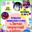 Открытие творческого сезона "Листая творческий альбом"