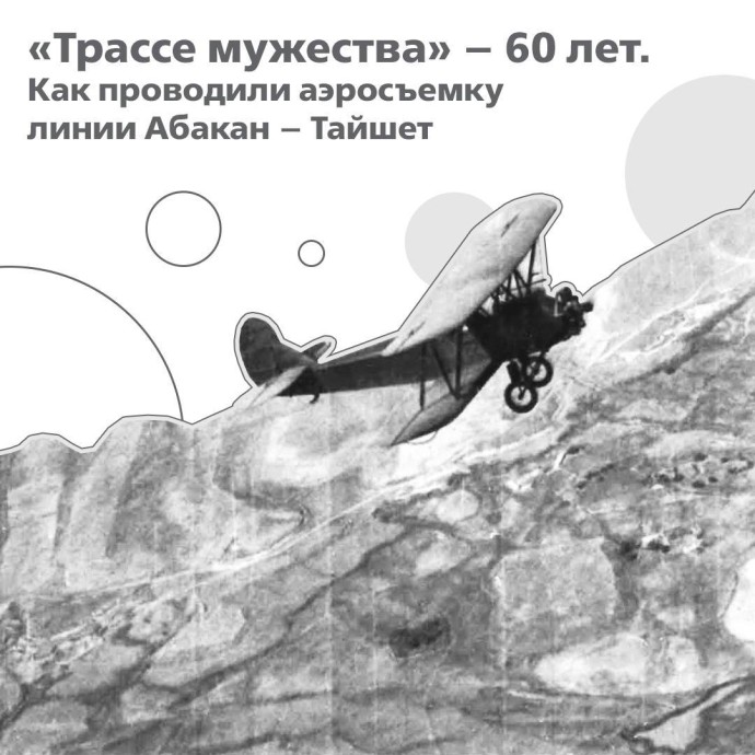 Трасса мужества: Абакан-Тайшет – подвиг строителей Трасса мужества: Абакан-Тайшет – подвиг строителей