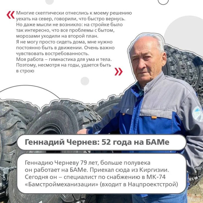 Ветеран БАМа – 50 лет верности стройке века Ветеран БАМа – 50 лет верности стройке века