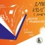 Десятая общероссийская акция &laquo;Дарите книги с любовью&raquo;