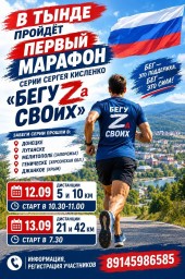 Пройдёт первый бесплатный марафон "Бегу за своих"